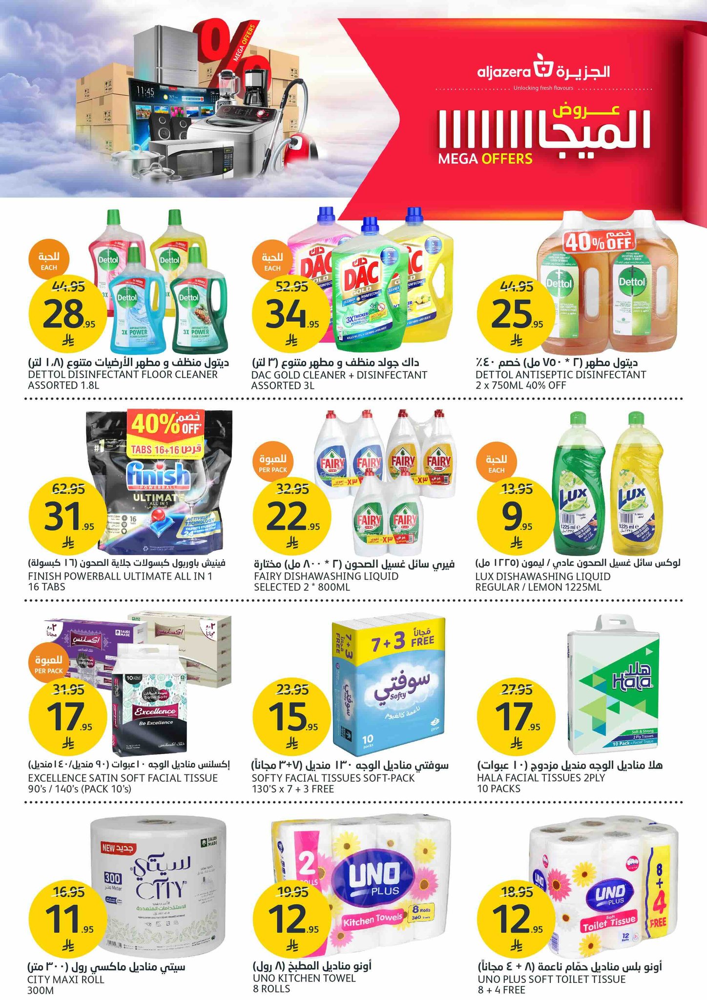 aljazera-markets offers from 1oct to 1oct 2025 عروض أسواق الجزيرة من 1 أكتوبر حتى 1 أكتوبر 2025 صفحة رقم 33